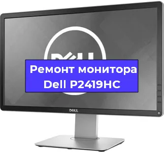 Замена шлейфа на мониторе Dell P2419HC в Самаре